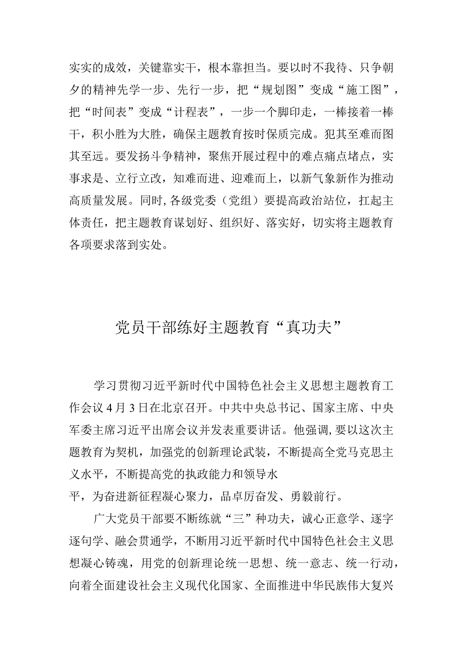 2023年主题教育集中专题学习交流研讨发言材料 共十篇.docx_第3页