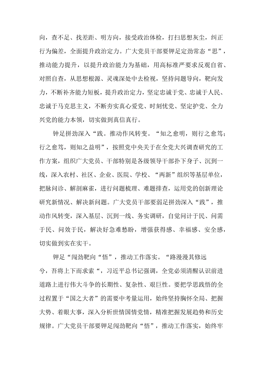 2023年党员干部推动思想大解放能力大提升作风大转变工作大落实学习心得体会感想研讨发言4篇.docx_第2页