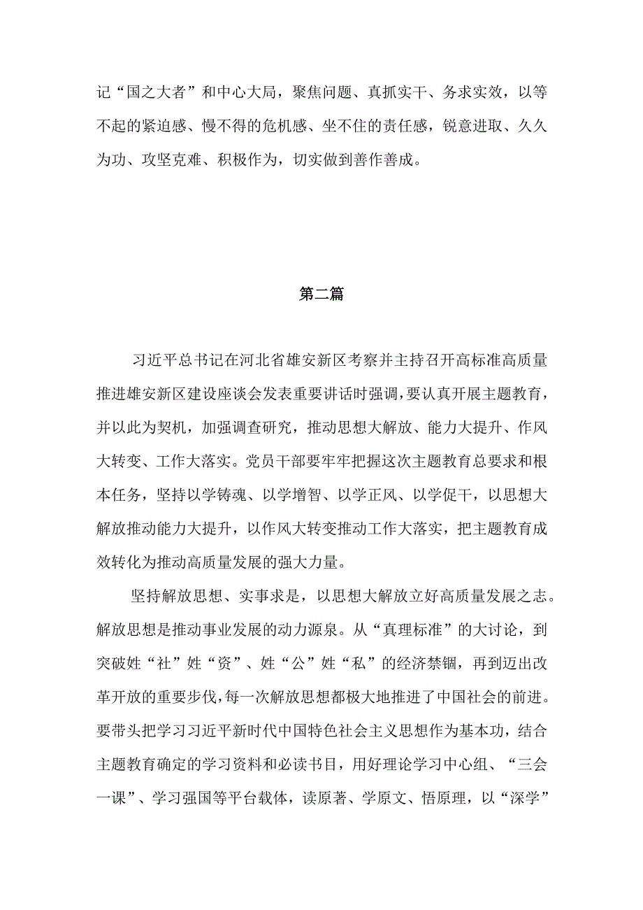 2023年党员干部推动思想大解放能力大提升作风大转变工作大落实学习心得体会感想研讨发言4篇.docx_第3页