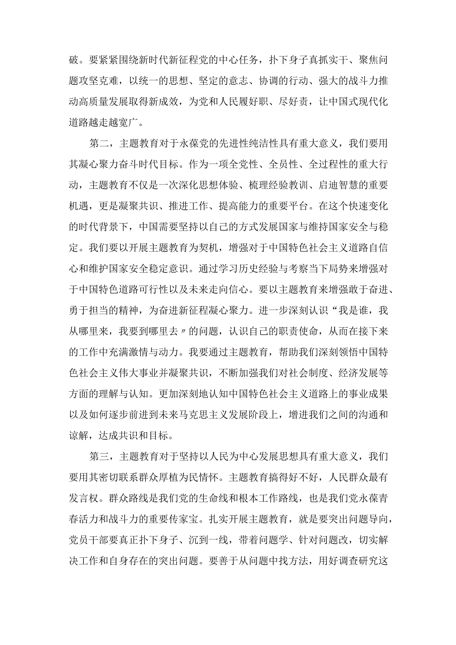 2023年党委党组主题教育读书班交流研讨材料学习实施方案8篇.docx_第2页