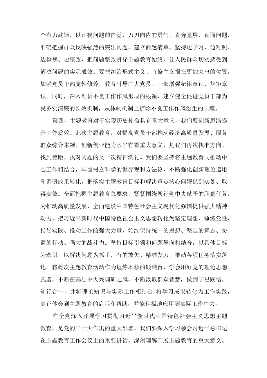 2023年党委党组主题教育读书班交流研讨材料学习实施方案8篇.docx_第3页