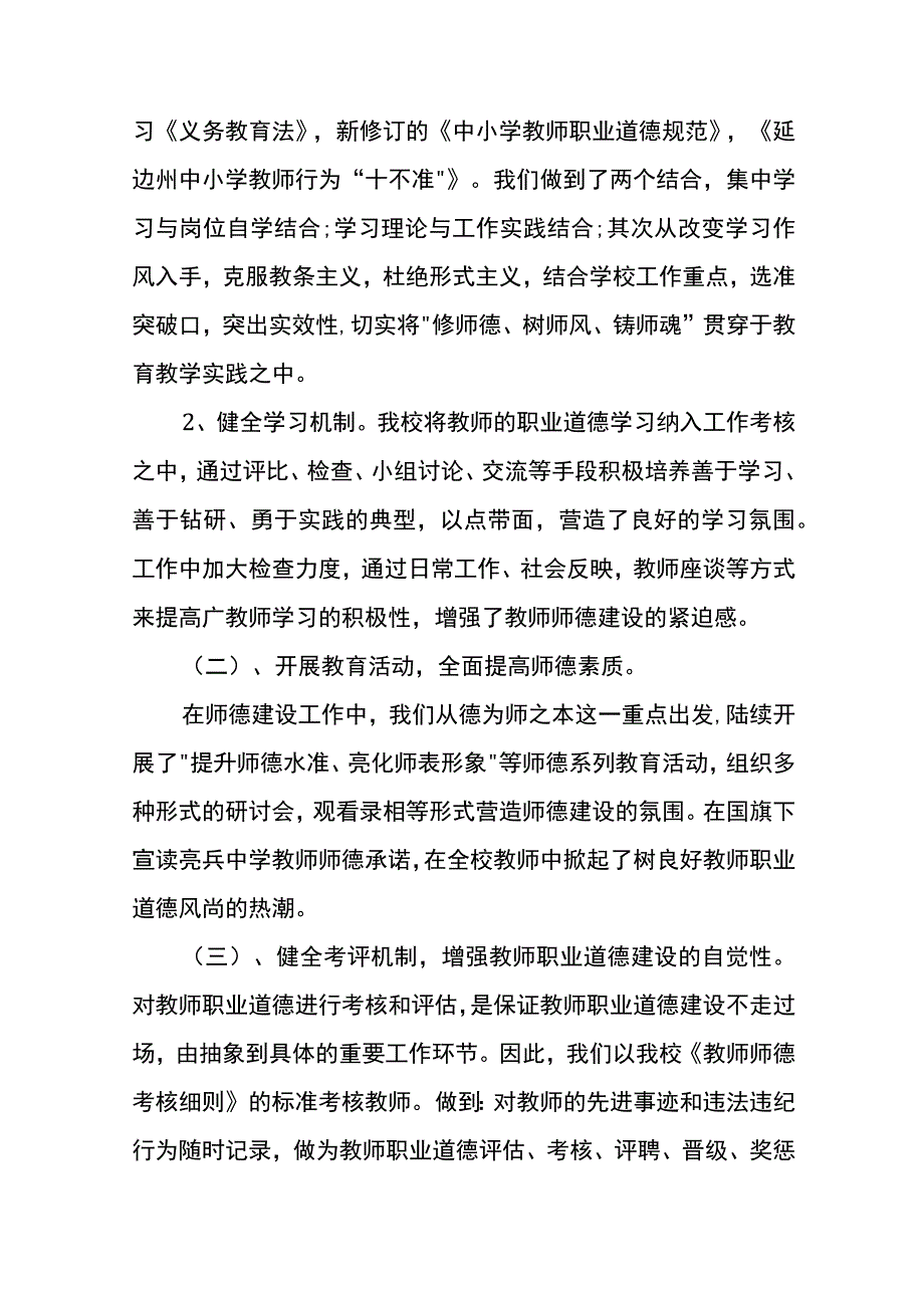 2023年作风建设自查自纠情况报告五篇.docx_第2页