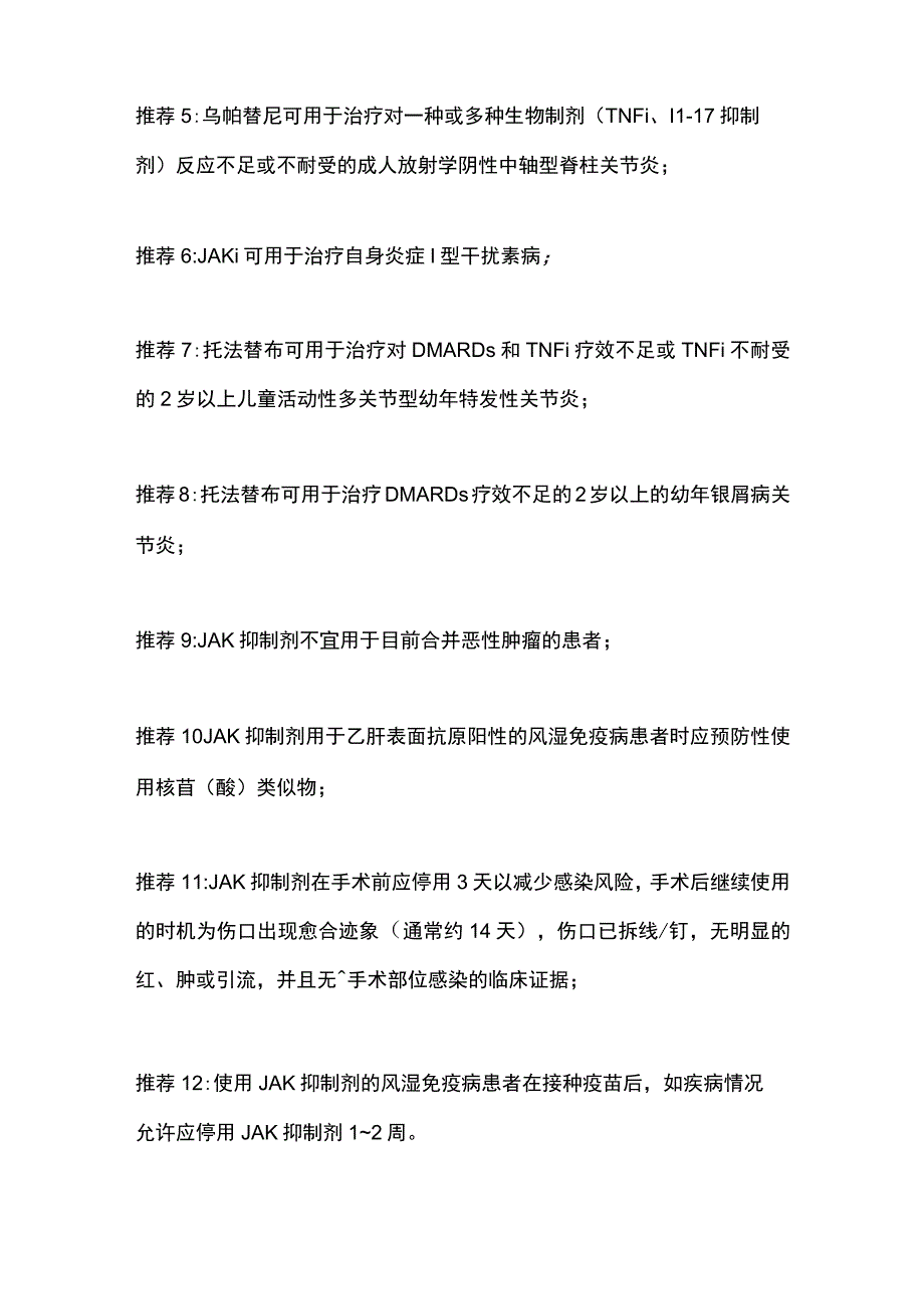 2023年JAK抑制剂超药品说明书使用中国共识用药建议全文.docx_第3页