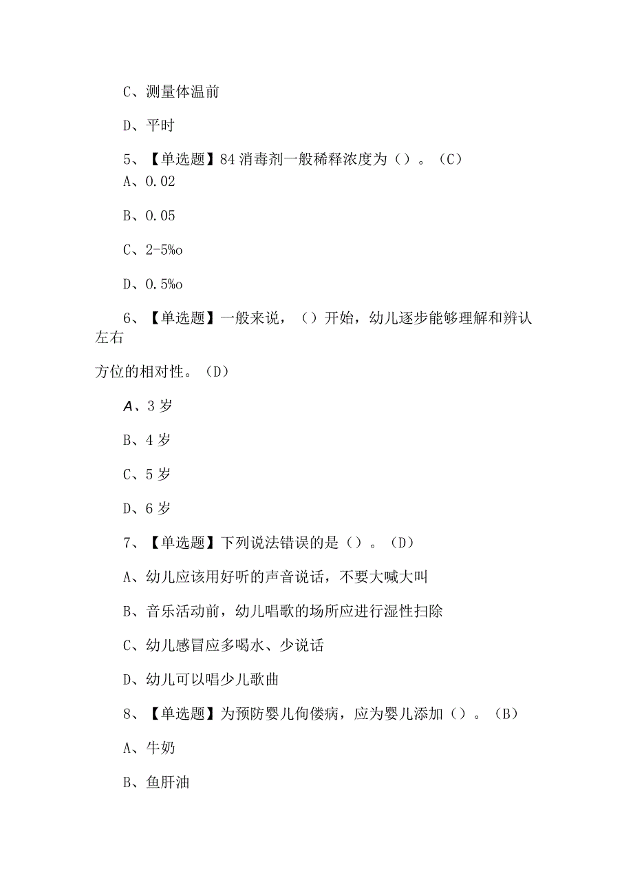 2023年初级保育员考试题第68套.docx_第2页