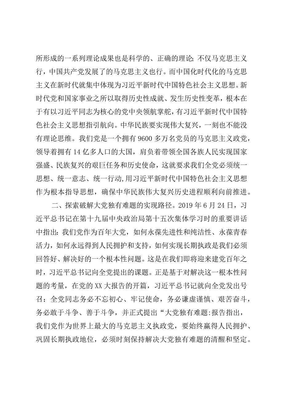 2023年主题教育研讨发言材料深刻认识2023主题教育的重大意义.docx_第2页