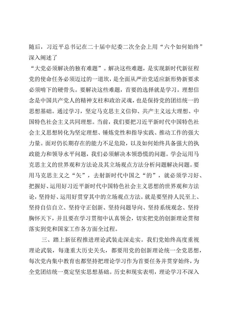 2023年主题教育研讨发言材料深刻认识2023主题教育的重大意义.docx_第3页