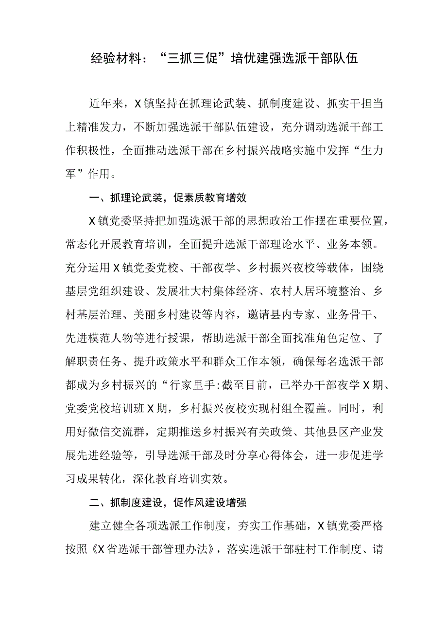 2023年三抓三促经验交流材料5篇.docx_第2页