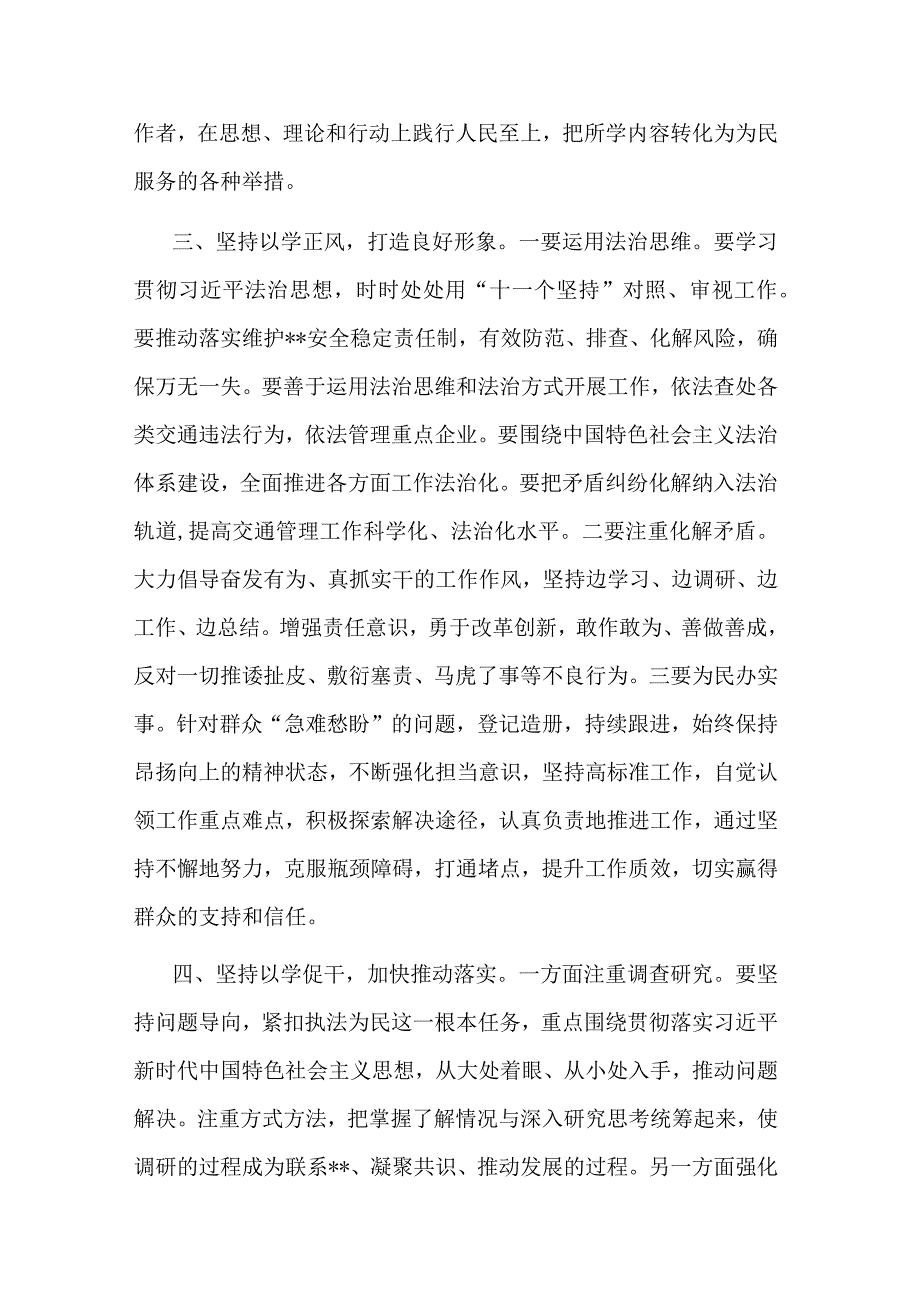 2023年主题教育座谈会上的发言材料共二篇.docx_第3页