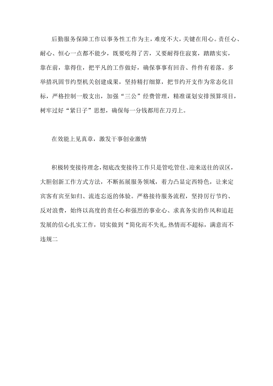 2023年三抓三促行动我该干什么研讨交流发言稿2篇文.docx_第3页