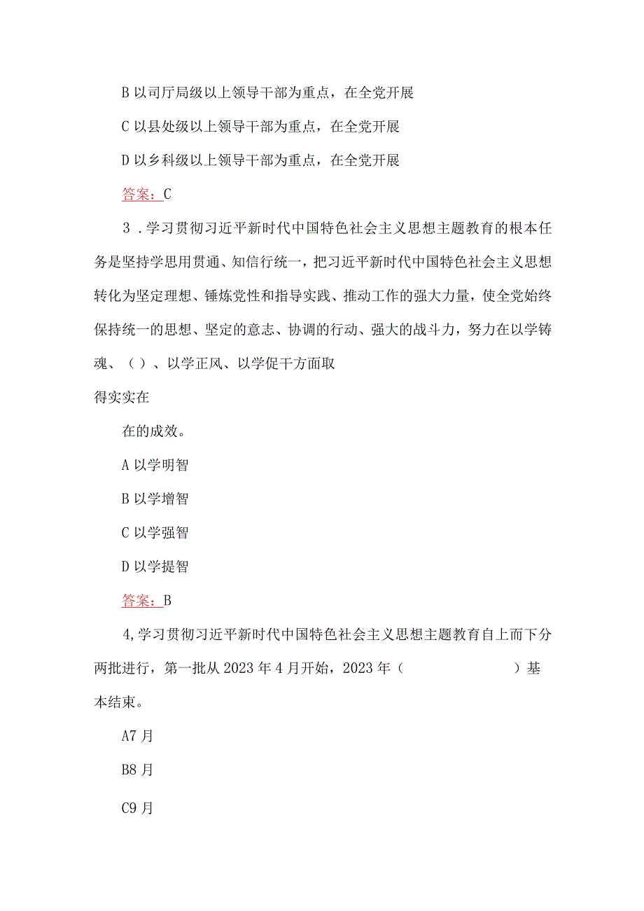 2023年主题教育应知应会竞赛测试题两套附全答案.docx_第2页