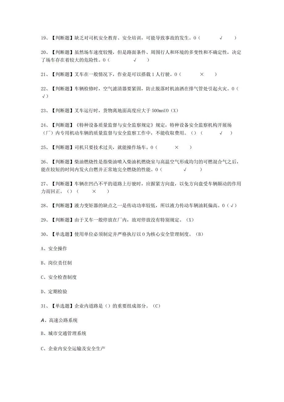 2023年N1叉车司机报名考试必选题_001.docx_第2页