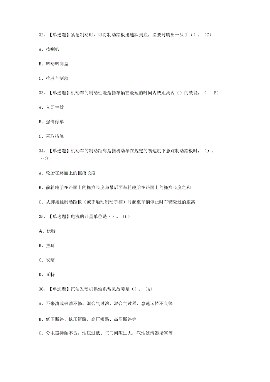 2023年N1叉车司机报名考试必选题_001.docx_第3页