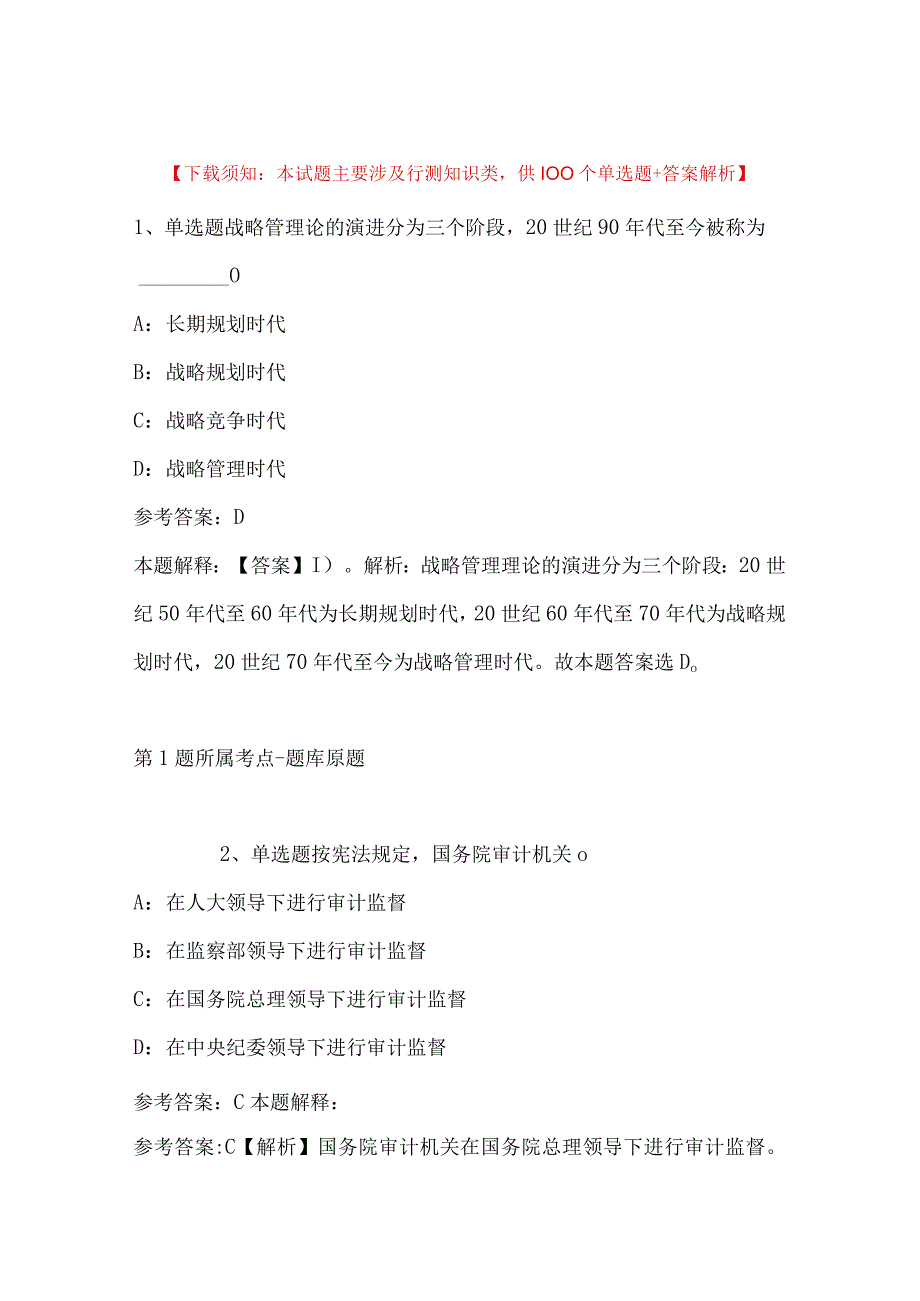 2023年04月湖北省宣恩县事业单位第一次引进高层次紧缺急需人才冲刺题带答案.docx_第1页