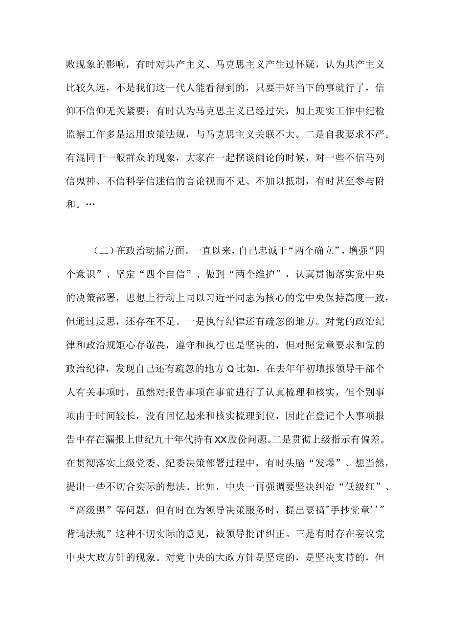 2023年关于纪检监察干部队伍教育整顿对照信仰缺失作风不正滥用权力清廉失守等六个方面个人检视剖析报告2篇文.docx_第2页