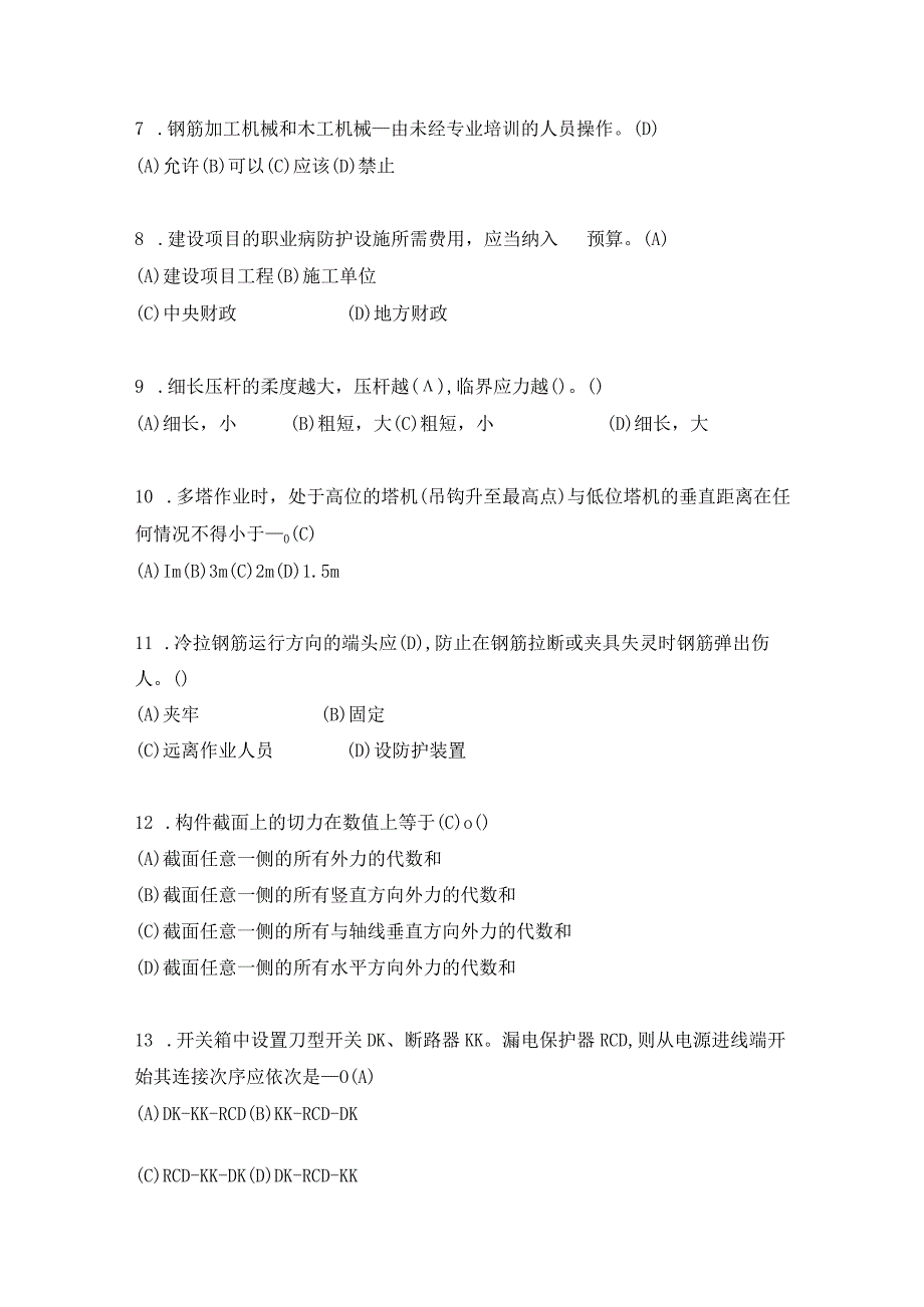 2023年专职安全生产管理人员安全员C证考试题库附答案.docx_第2页