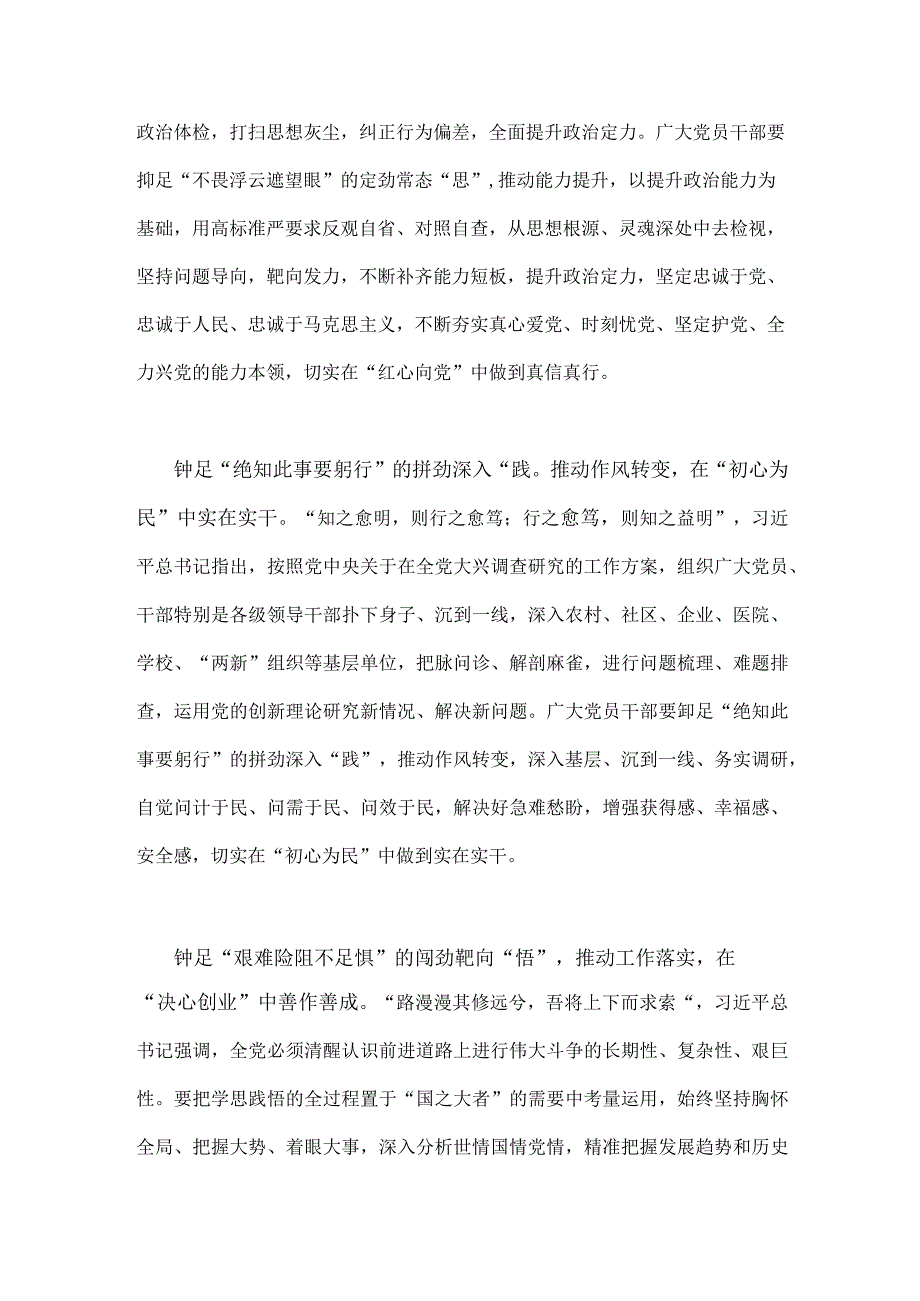 2023年全面推动思想大解放能力大提升作风大转变工作大落实学习心得体会1510字范文稿.docx_第2页