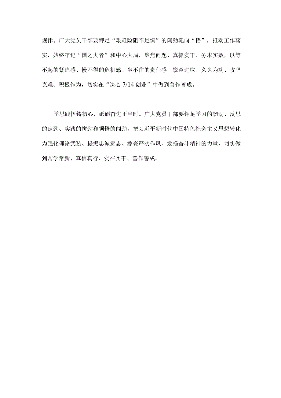 2023年全面推动思想大解放能力大提升作风大转变工作大落实学习心得体会1510字范文稿.docx_第3页