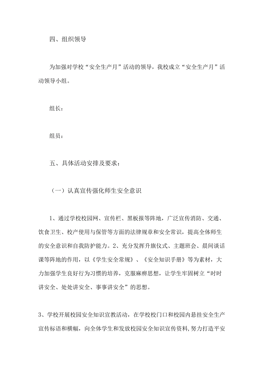 2023年两篇文某小学安全生产月活动方案.docx_第2页