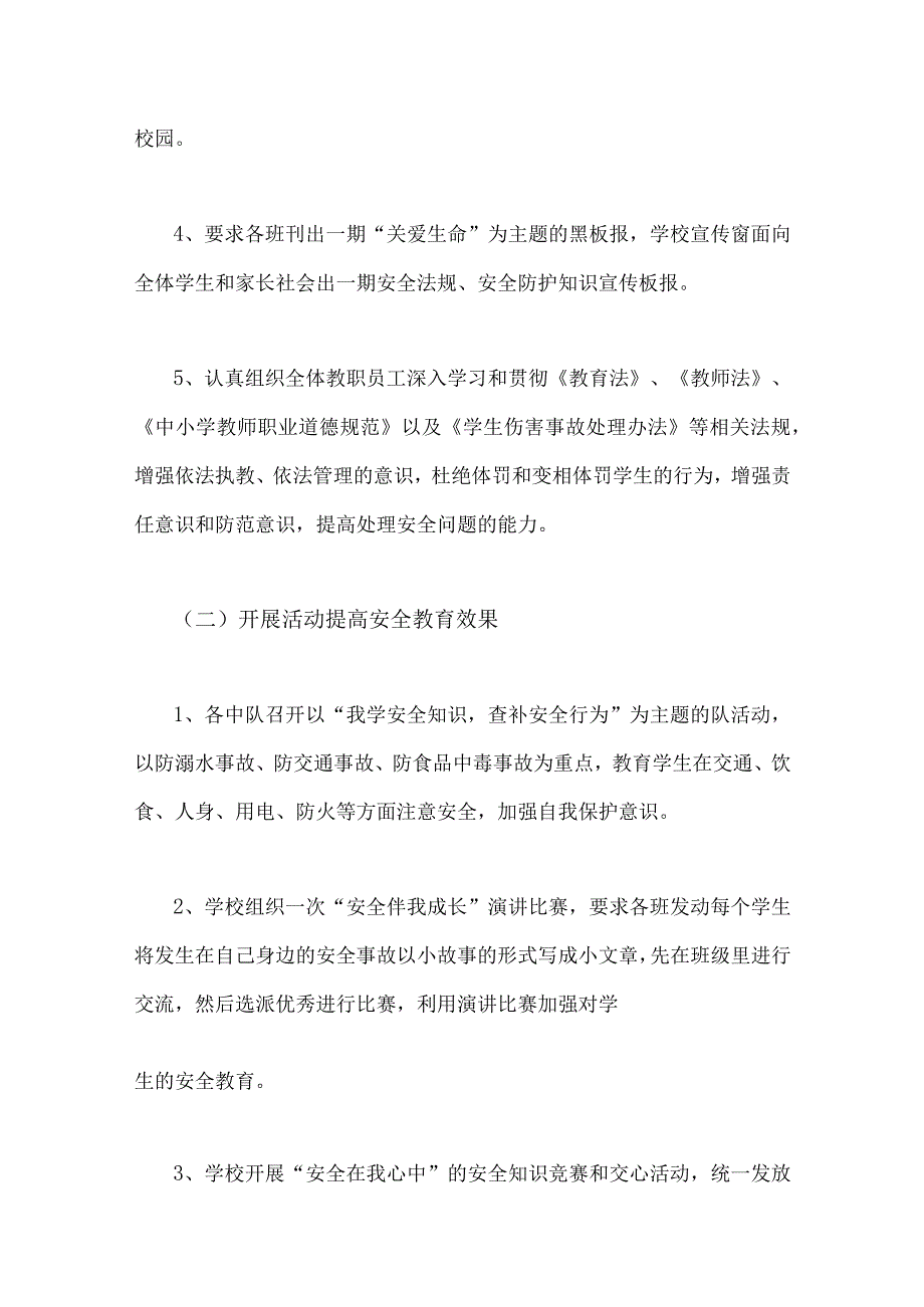 2023年两篇文某小学安全生产月活动方案.docx_第3页