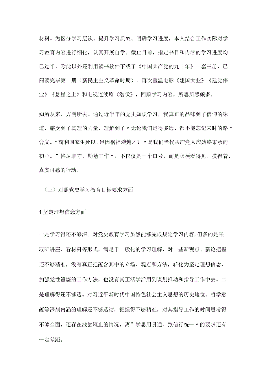 2023年党史学习教育组织生活会个人发言提纲.docx_第2页