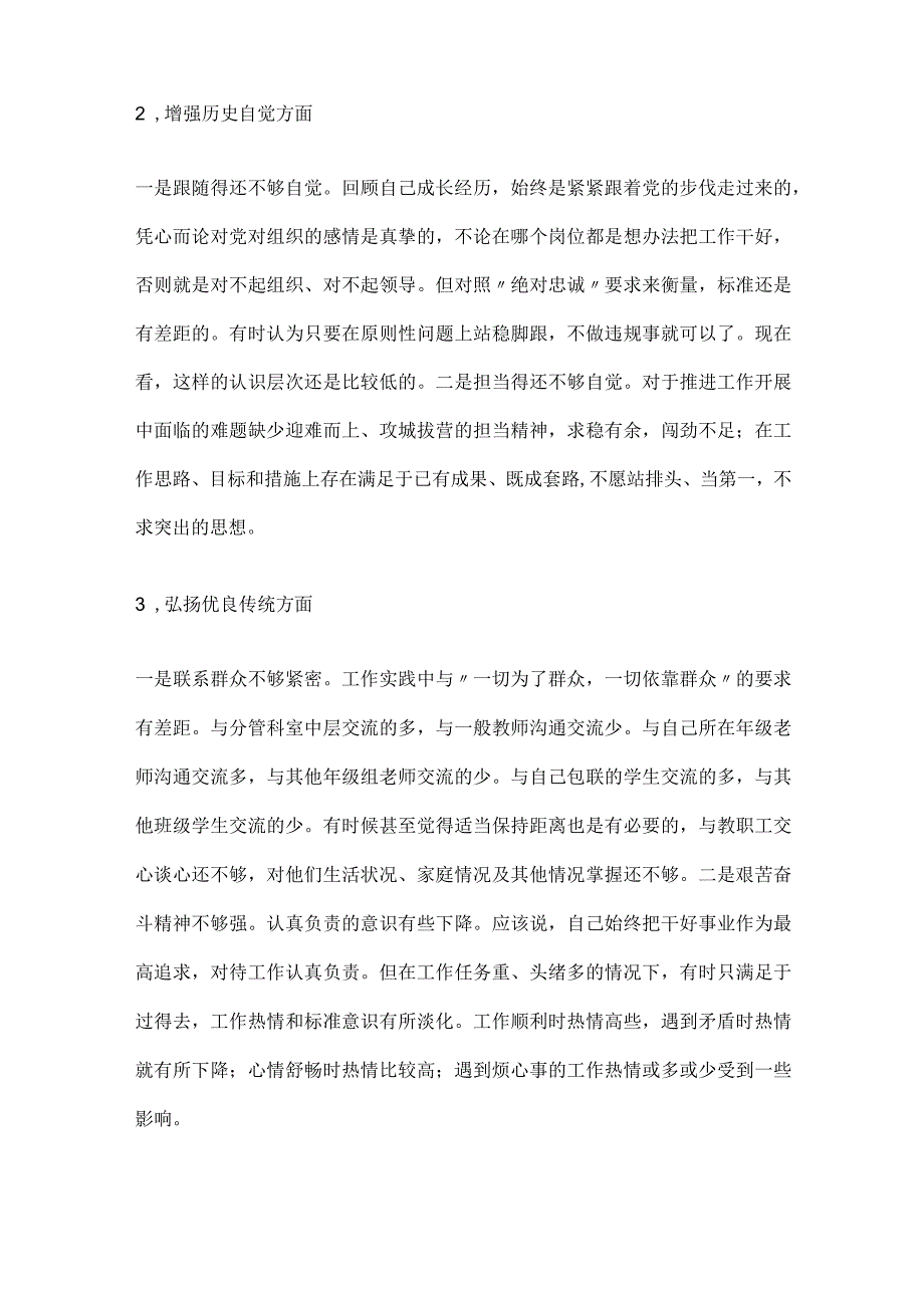 2023年党史学习教育组织生活会个人发言提纲.docx_第3页