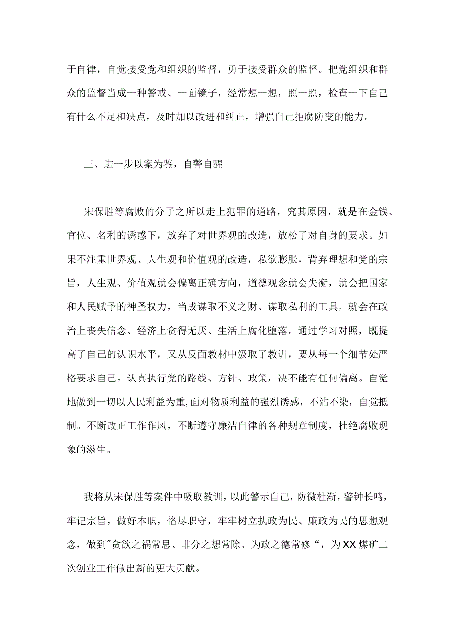 2023年以案促改警示教育心得体会交流发言材料2篇.docx_第2页