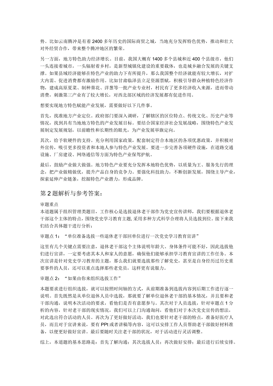 2023年9月9日广东省云浮市事业单位面试题.docx_第2页