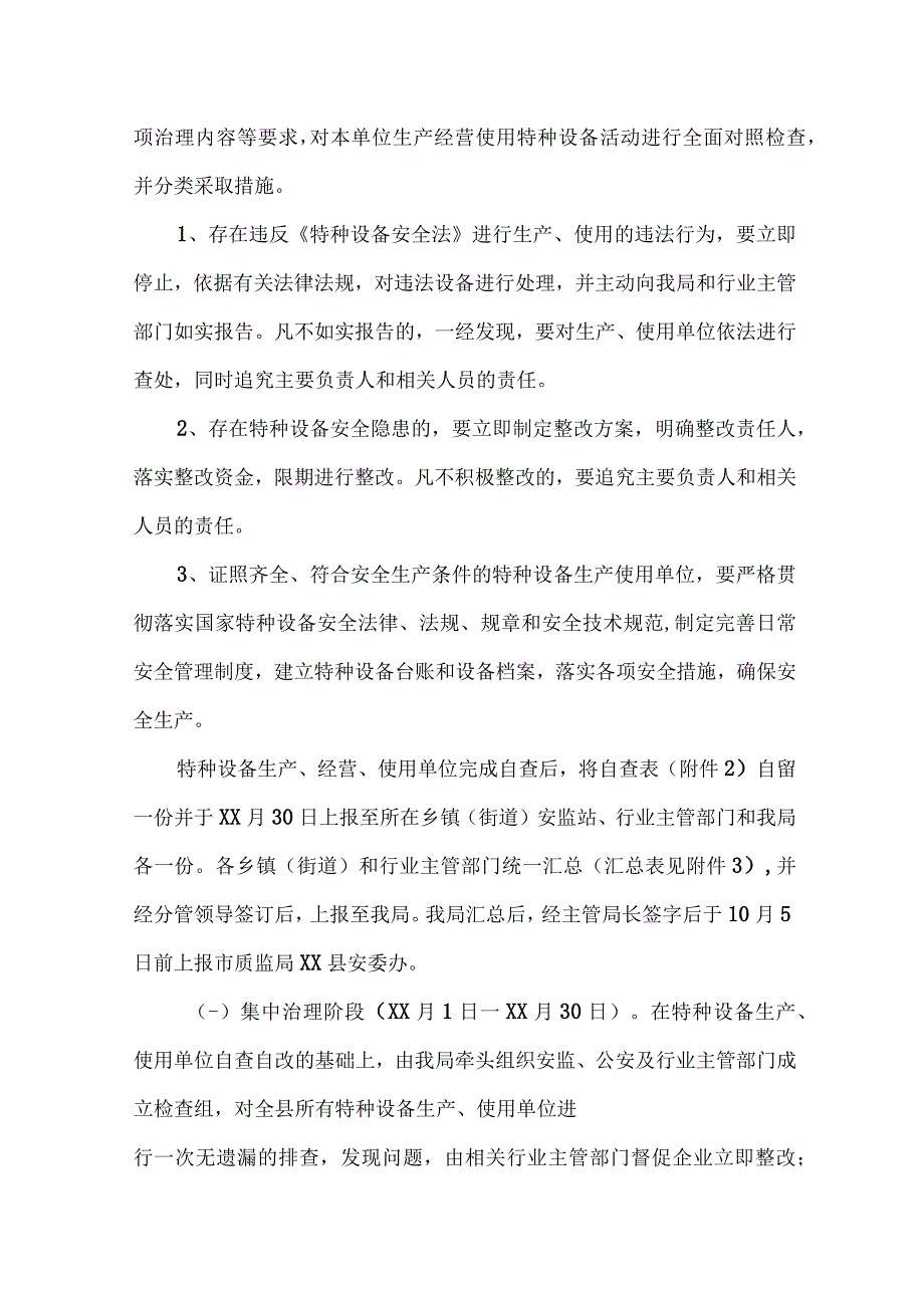 2023年乡镇开展特种设备安全隐患排查整治专项方案 合计6份.docx_第2页