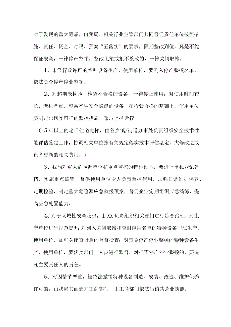 2023年乡镇开展特种设备安全隐患排查整治专项方案 合计6份.docx_第3页