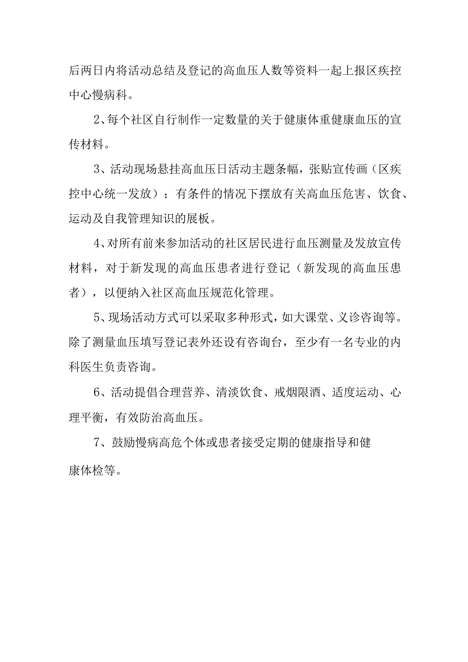 2023年世界高血压日宣传活动方案8.docx_第3页