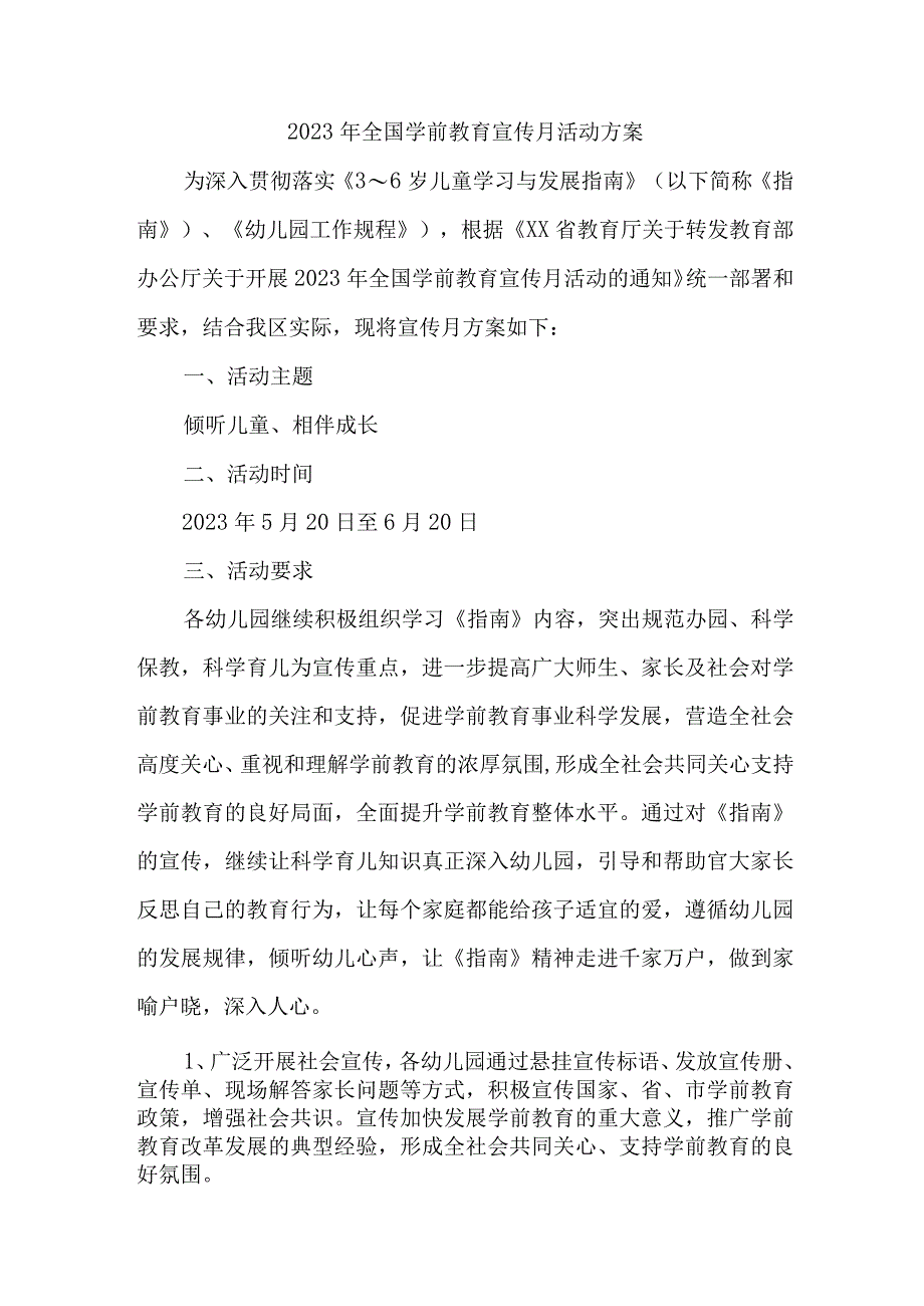 2023年公立幼儿园开展全国学前教育宣传月活动方案 合计3份.docx_第1页