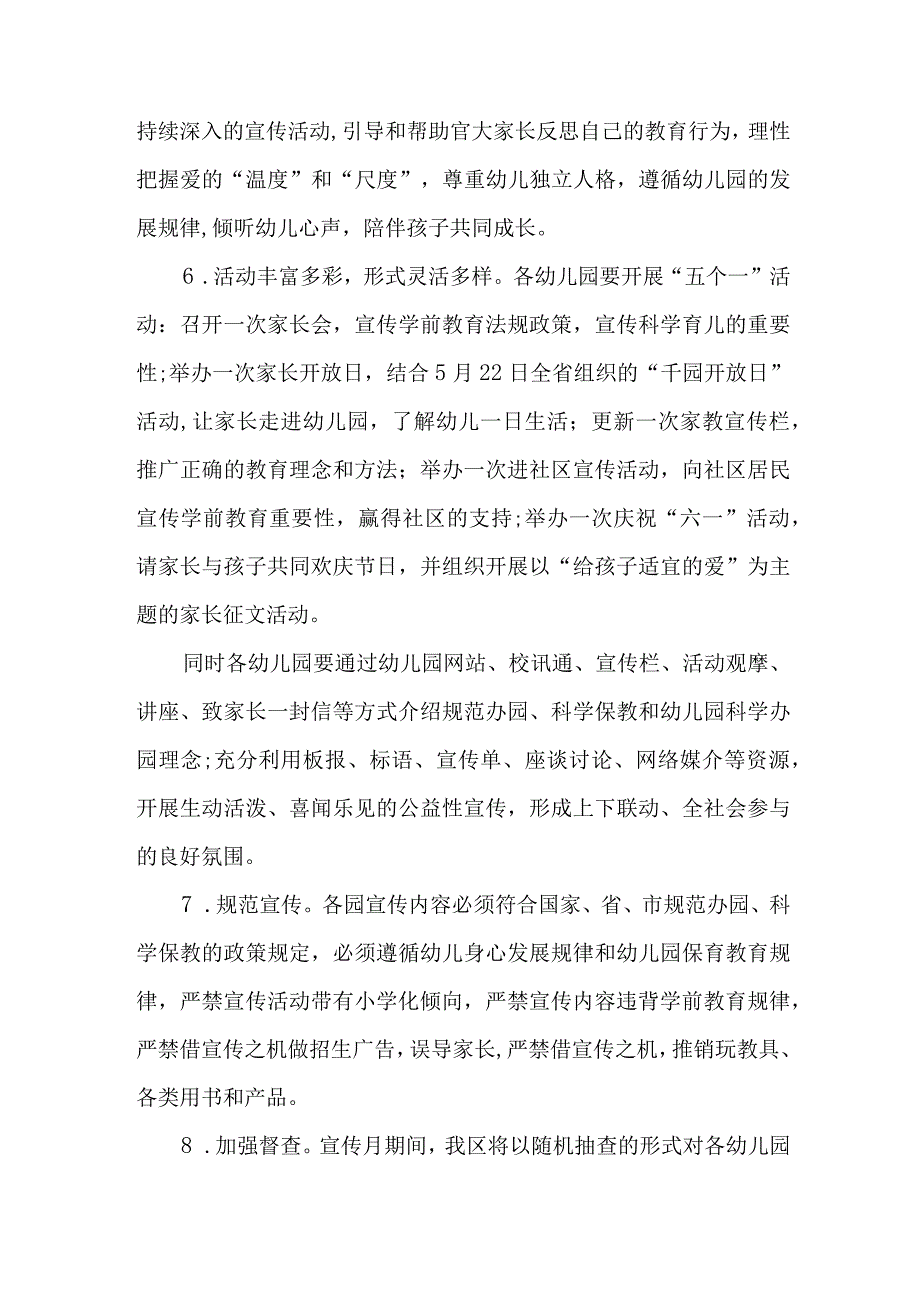 2023年公立幼儿园开展全国学前教育宣传月活动方案 合计3份.docx_第3页