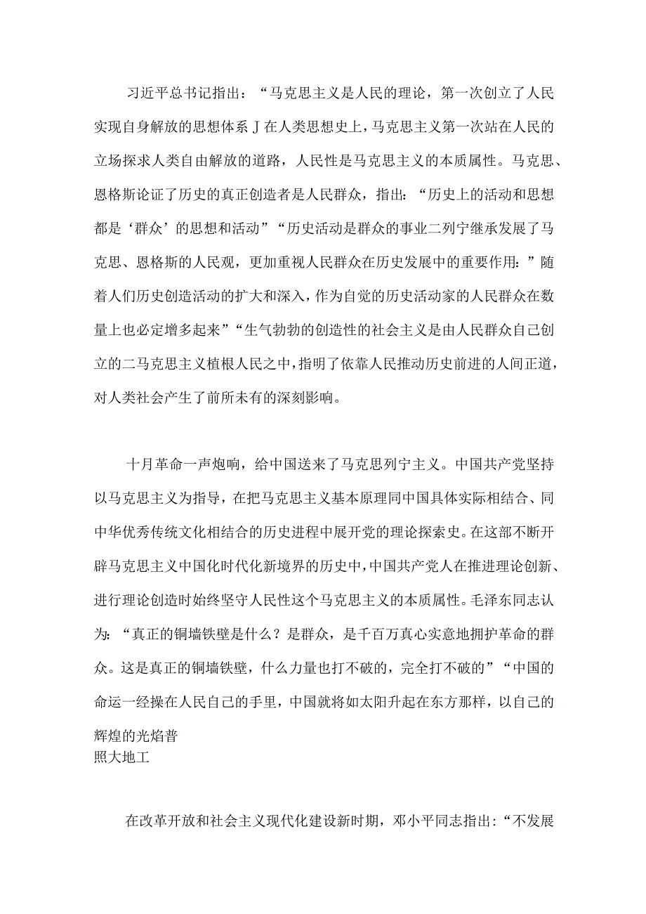 2023年主题教育优秀专题党课讲稿与在主题教育工作会议上的讲话提纲党课讲稿多篇文供参考.docx_第3页