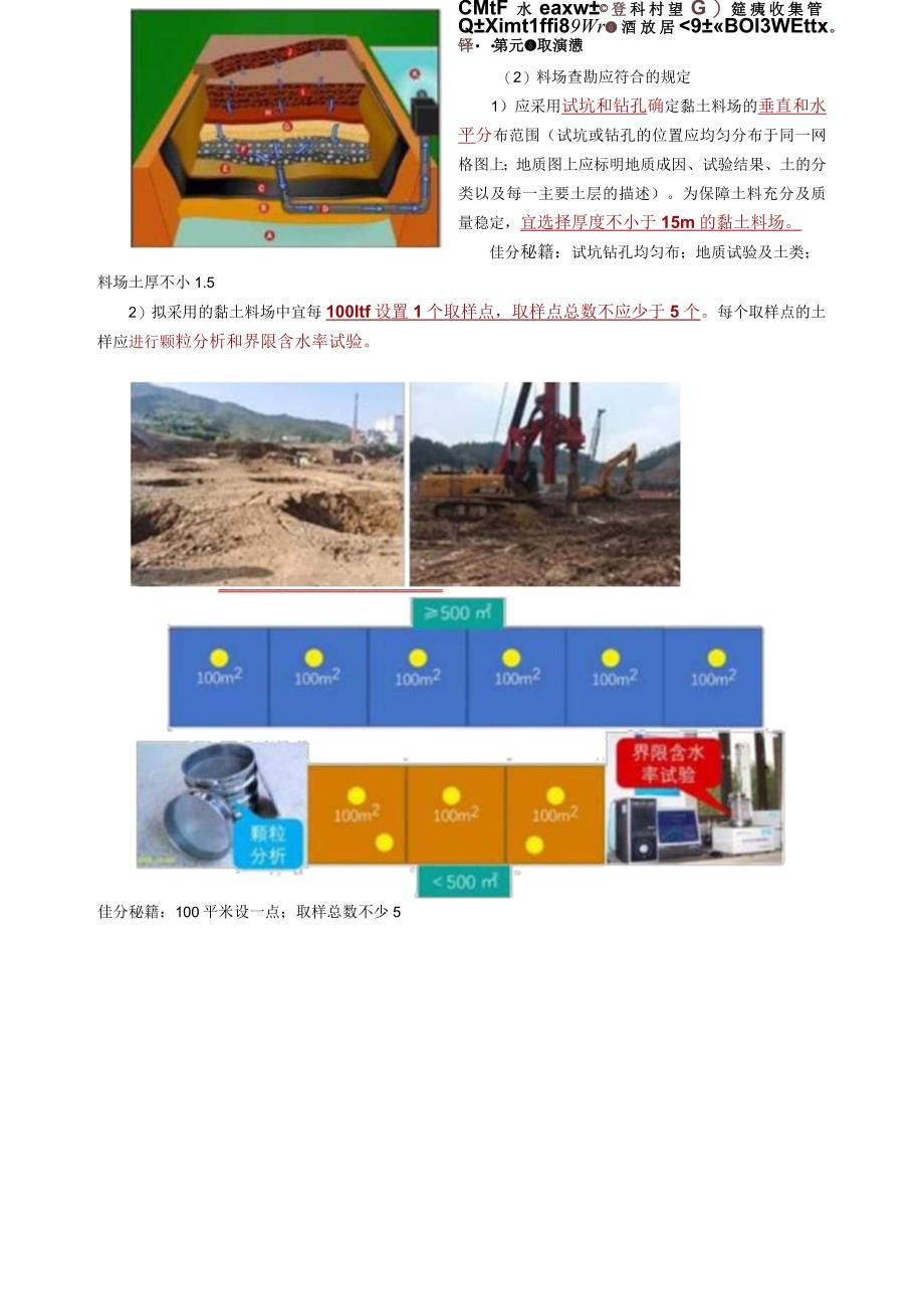 2023年二级建造师2K316000生活垃圾填埋处理工程.docx_第3页