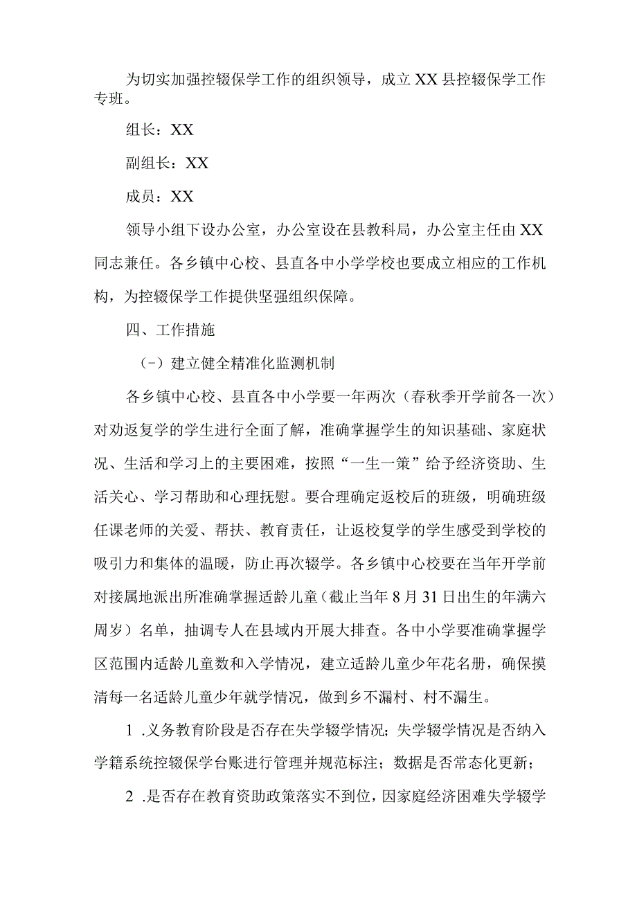 2023年关于动态化保障义务教育有保障成果的工作计划.docx_第2页