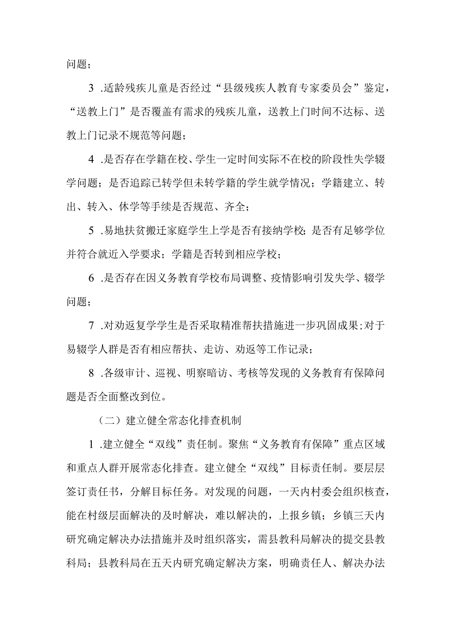 2023年关于动态化保障义务教育有保障成果的工作计划.docx_第3页