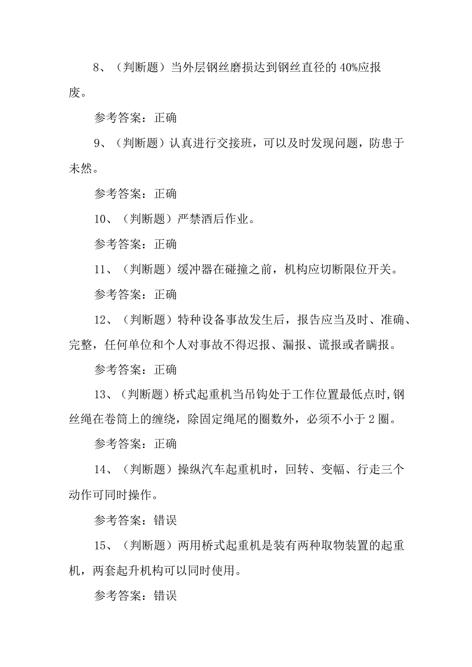 2023年Q2起重机司机模拟考试题库试卷一100题含答案.docx_第2页