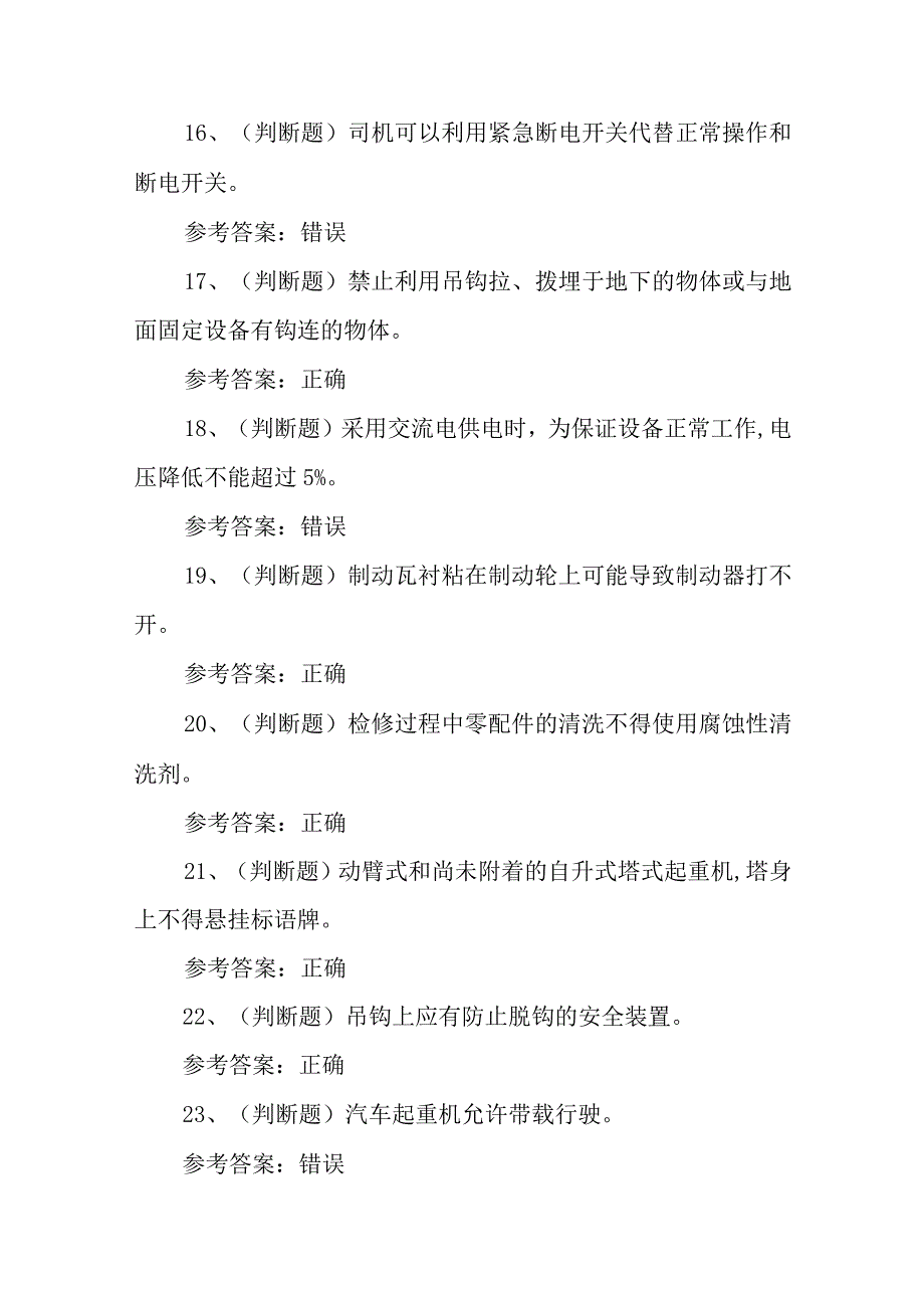 2023年Q2起重机司机模拟考试题库试卷一100题含答案.docx_第3页