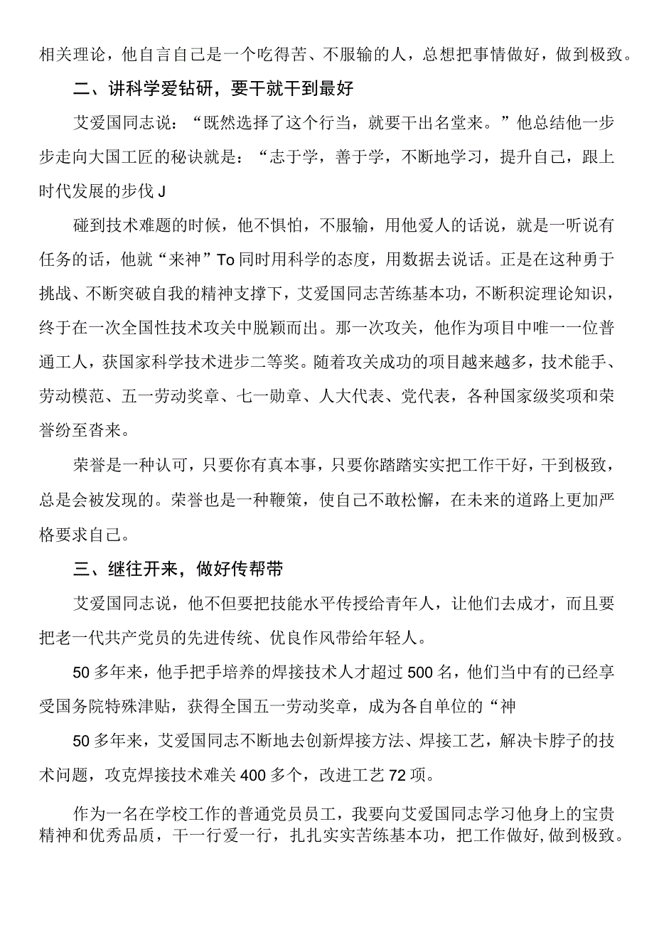 2023年党员干部观看榜样7专题节目观后感有感及心得体会三篇.docx_第2页