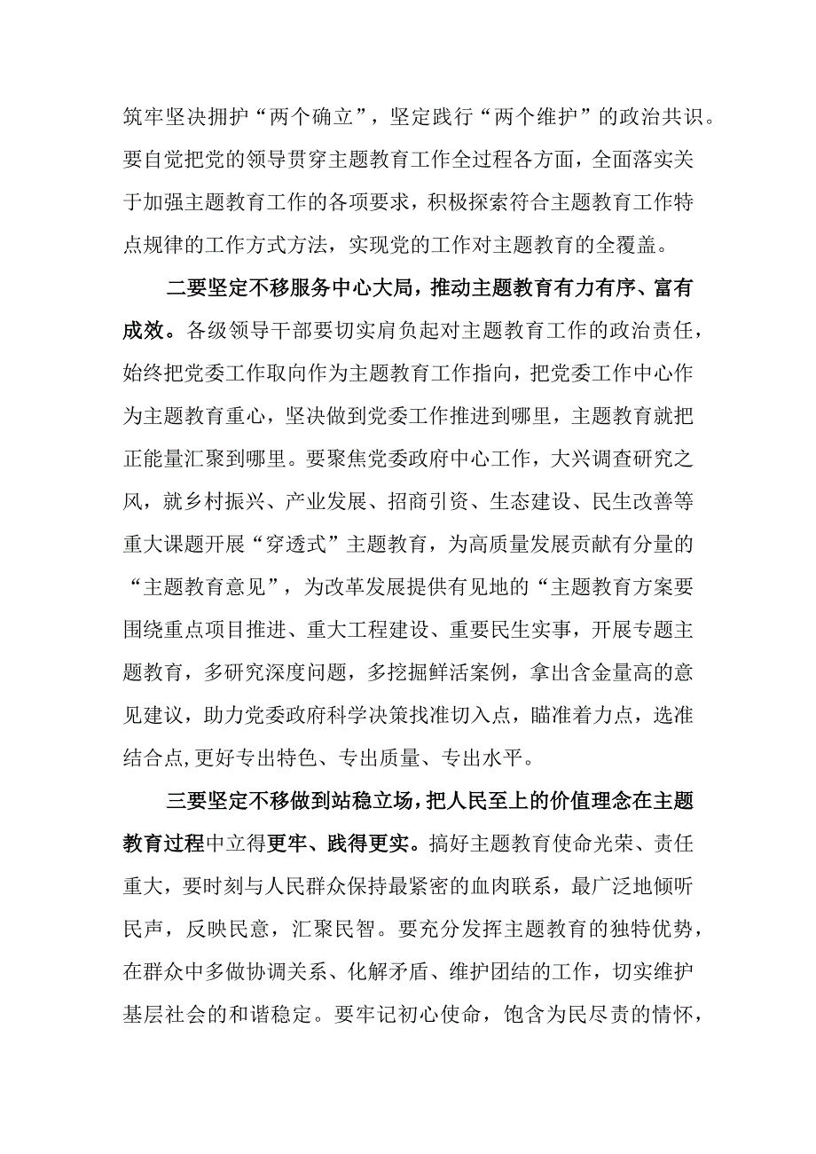 2023年党组中心组专题学习党的主题教育工作会议精神时的交流发言.docx_第2页