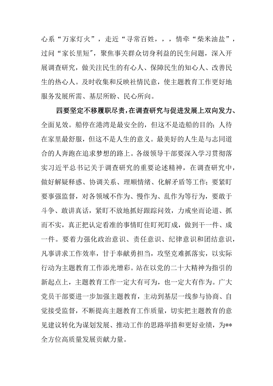 2023年党组中心组专题学习党的主题教育工作会议精神时的交流发言.docx_第3页