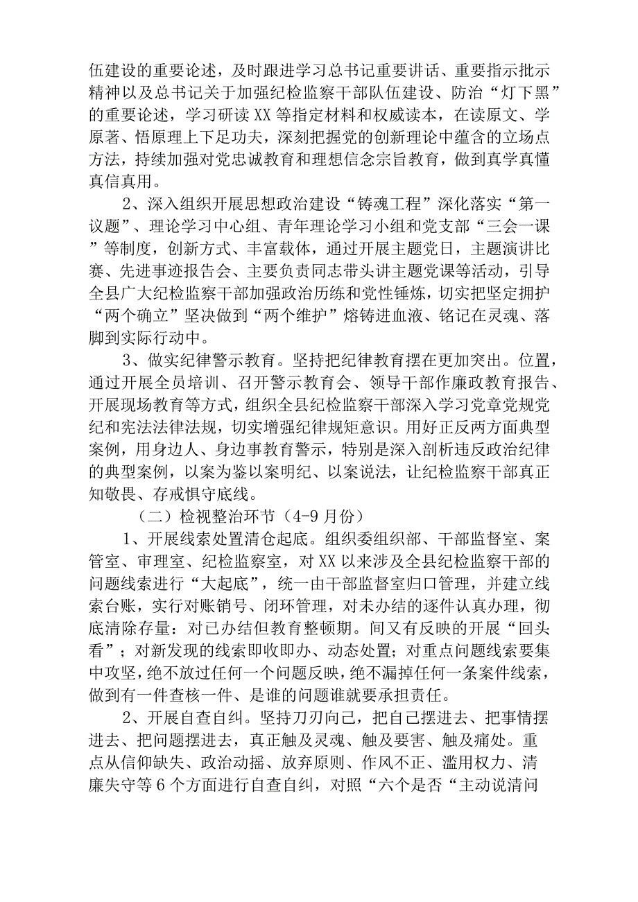 2023年关于开展纪检监察干部队伍教育整顿工作实施方案范文共三篇.docx_第3页