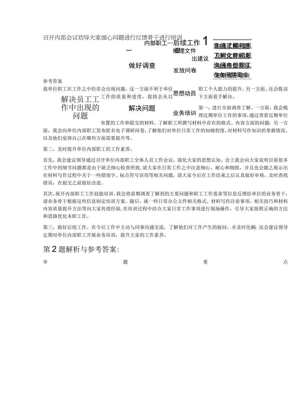 2023年9月3日上午广东省阳春市事业单位面试题统考.docx_第2页