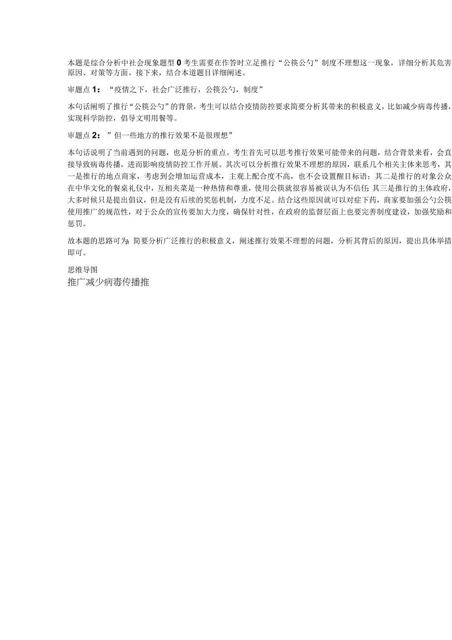 2023年9月3日上午广东省阳春市事业单位面试题统考.docx_第3页