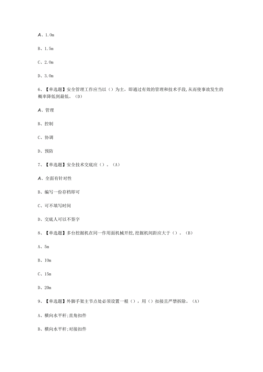 2023年A证安全员考试必选题_001.docx_第2页