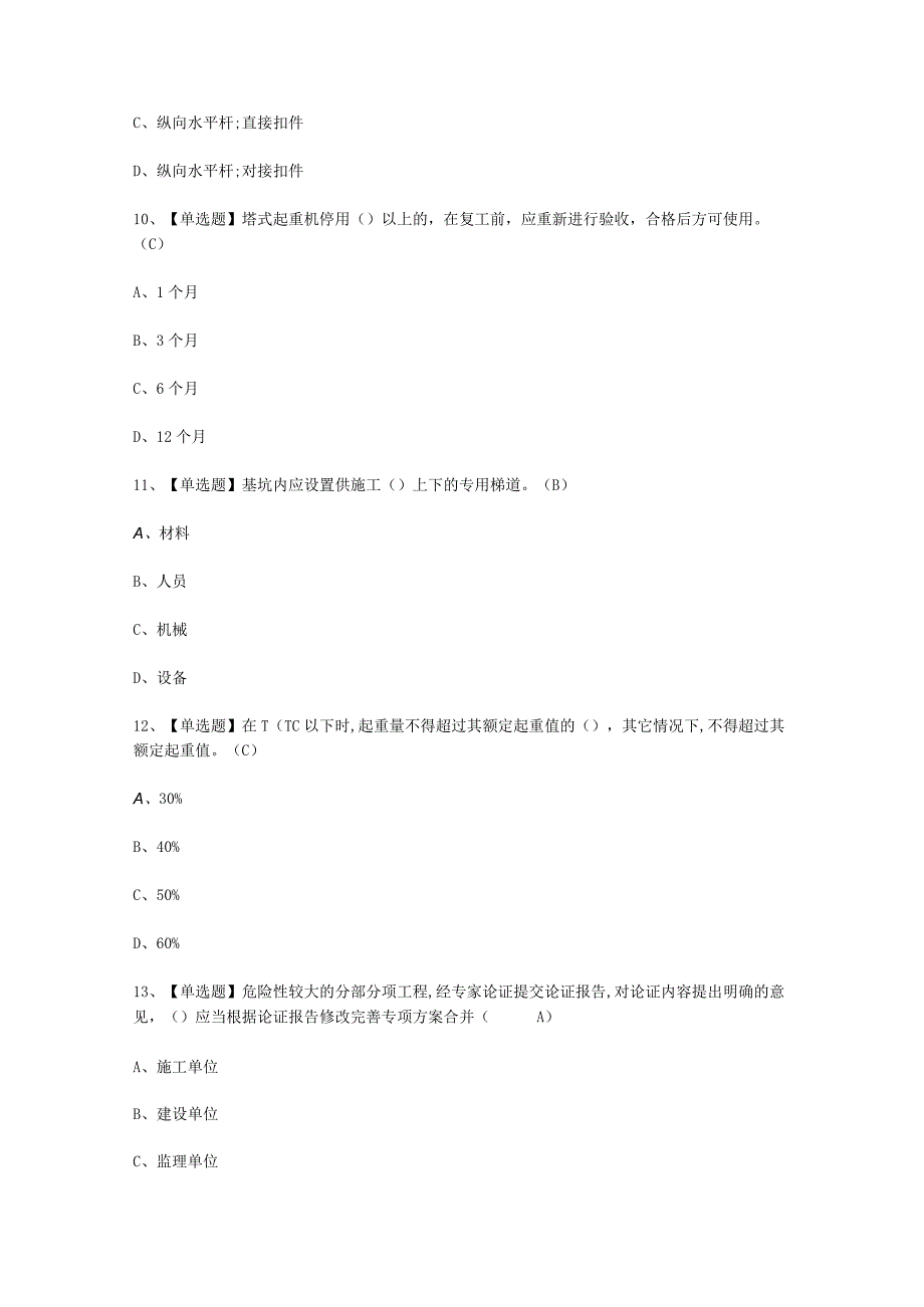 2023年A证安全员考试必选题_001.docx_第3页