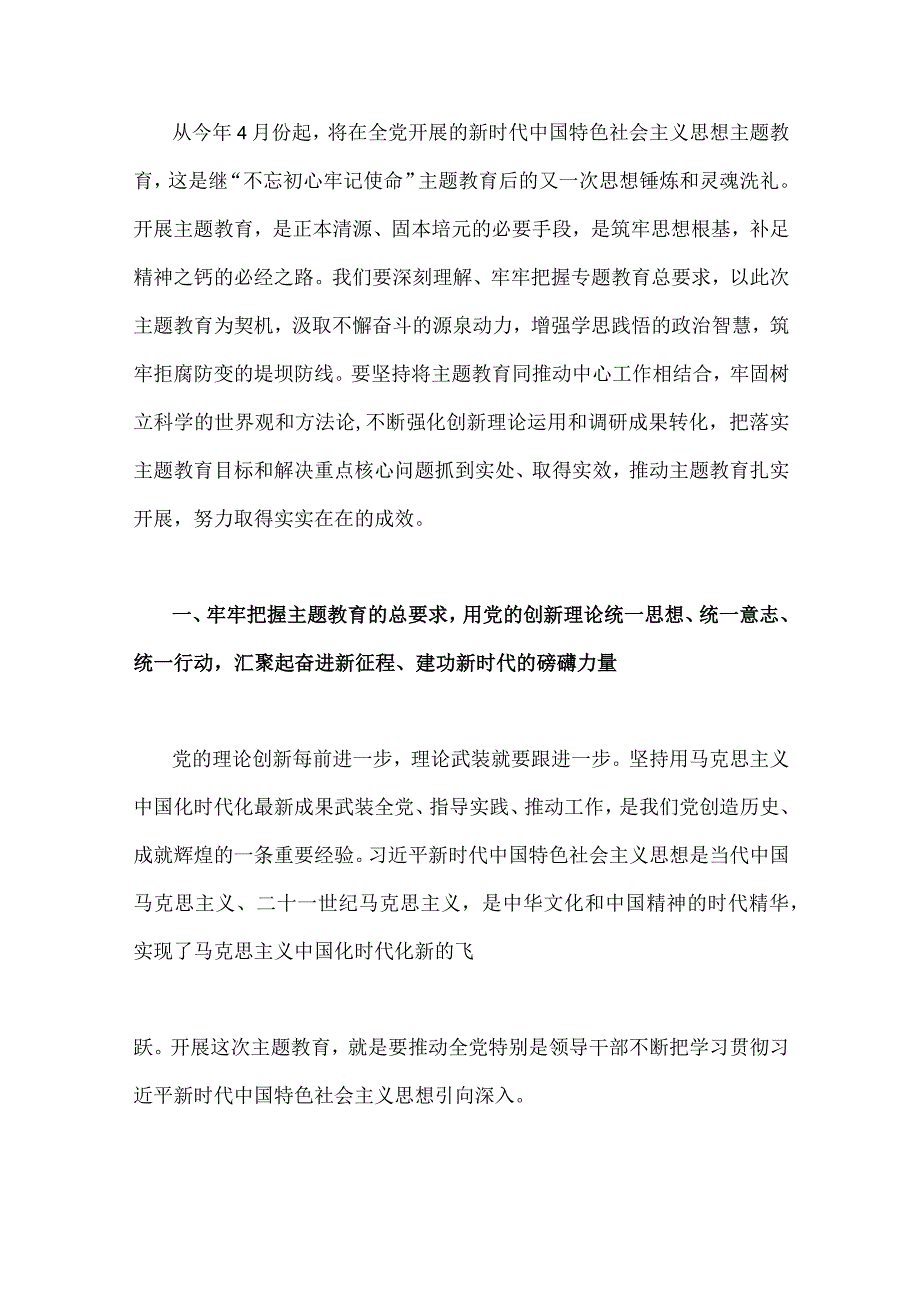 2023年主题教育专题党课讲稿5篇与主题教育学习心得体会感悟发言材料四篇汇编供参考.docx_第2页