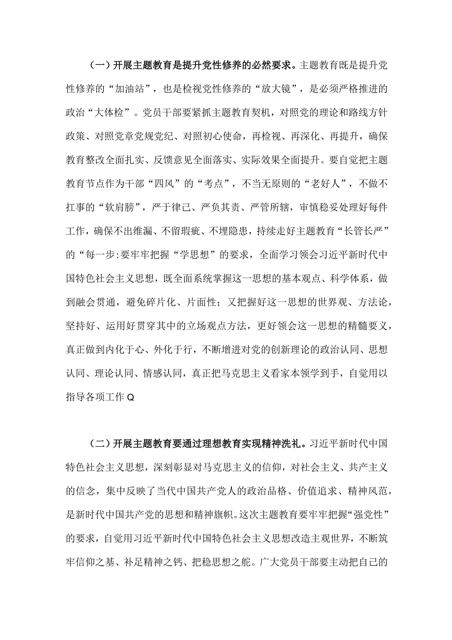 2023年主题教育专题党课讲稿5篇与主题教育学习心得体会感悟发言材料四篇汇编供参考.docx_第3页