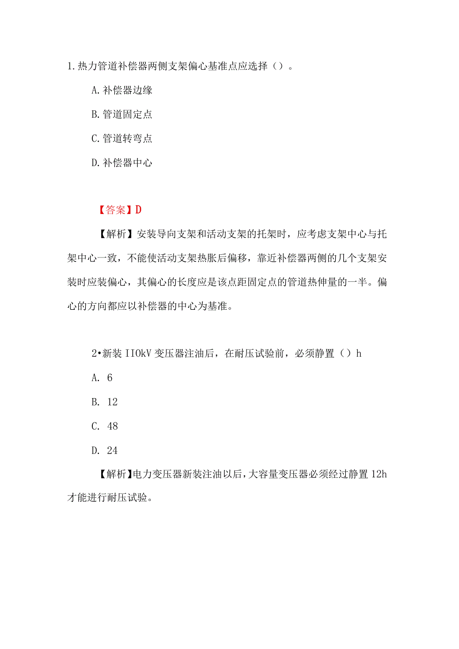 2023年一级建造师机电实务考试真题及答案解析个人用心回忆整理.docx_第1页