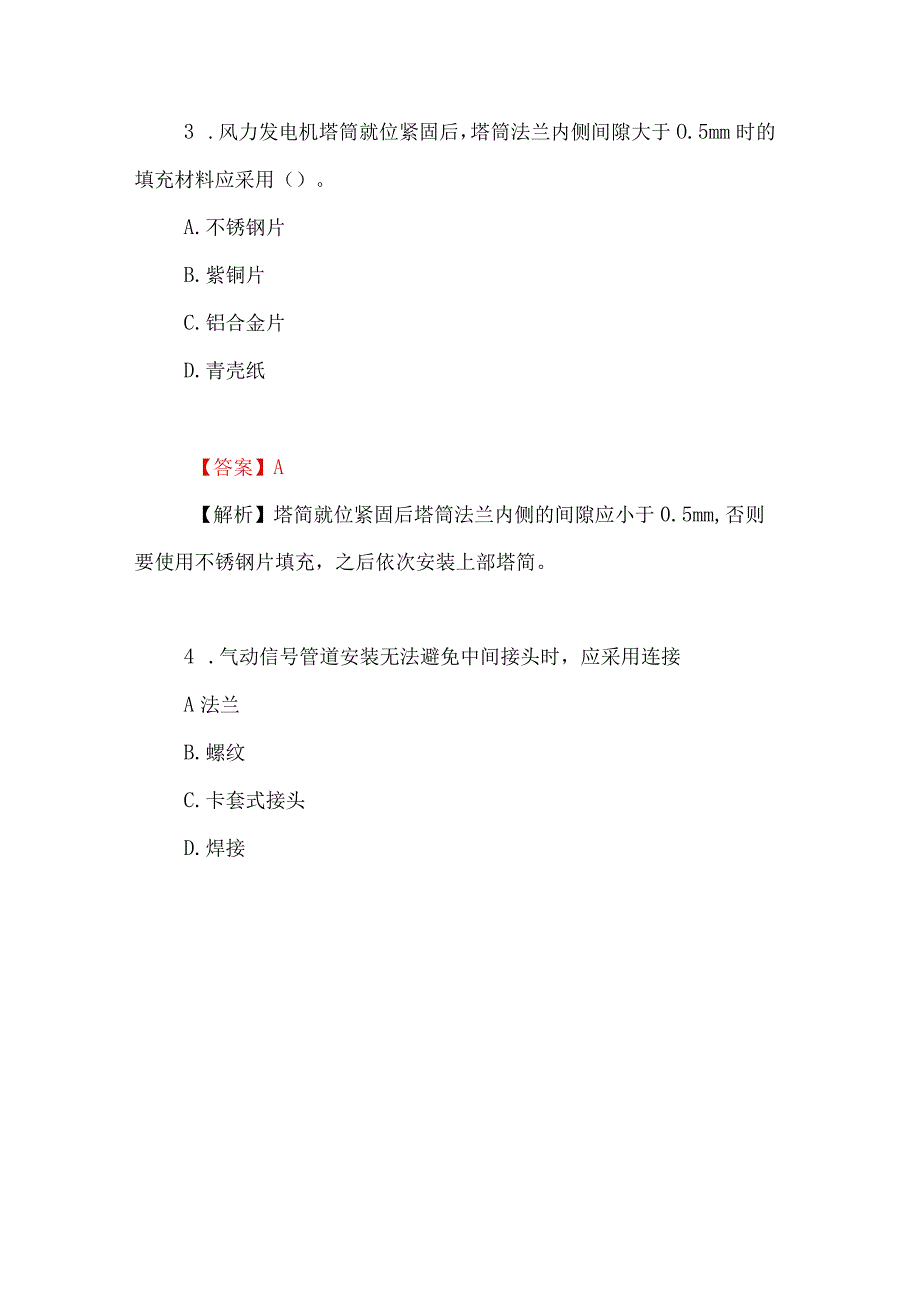 2023年一级建造师机电实务考试真题及答案解析个人用心回忆整理.docx_第2页